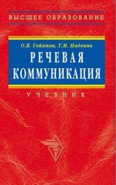 Ефрем Язовицкий - Говорите правильно. Эстетика речи