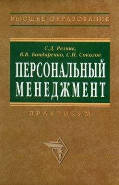 Ольга Громова - Организационное поведение: Практикум