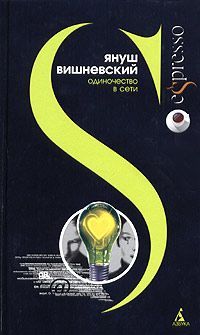 Александра Огеньская - Окно в одиночество