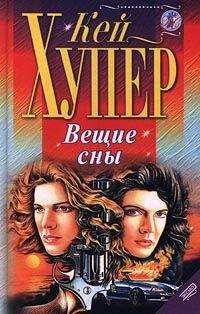 Джоанна Росс - Тайные грехи