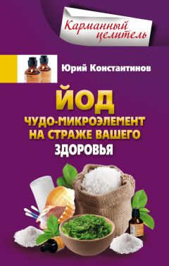 О. Ефремов - Осторожно: вредные продукты! Новейшие данные, актуальные исследования