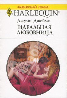 Джулия Джеймс - Воспоминания о счастье