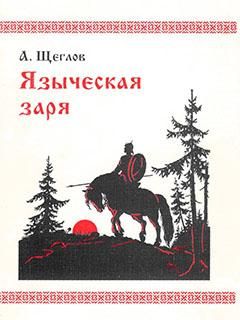 Алексей Переяславцев - Негатор