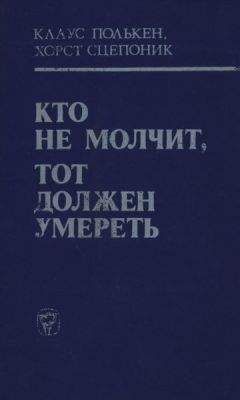 Сергей Дышев - Воры в законе и авторитеты