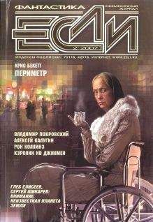  Журнал «Если» - 2007 № 09