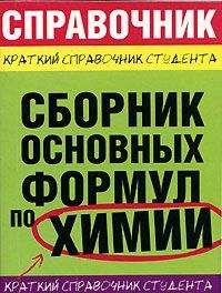 Николай Глинка - Общая химия