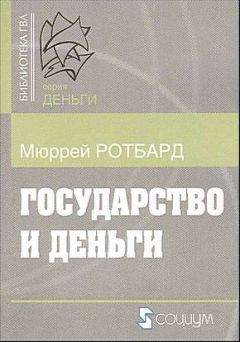 Ирина Шакер - Механизм оборота электронных денег. Теория и практика. Монография