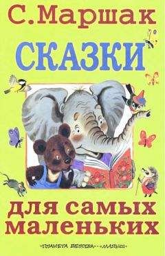 Павел Бажов - Сказки русских писателей