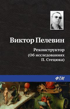 Виктор Пелевин - П5: Прощальные песни политических пигмеев Пиндостана (сборник)