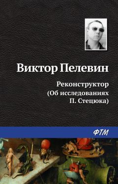 Игорь Сотников - Деконструктор