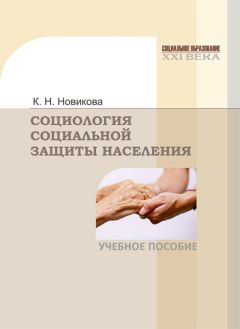 Светлана Шмелева - Медико-социальная реабилитация