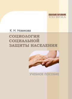 Галина Соколова - Экономическая социология