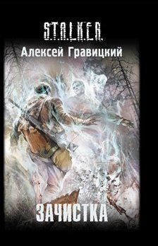 Алексей Гравицкий - Аномальные каникулы