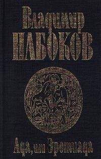 Владимир Набоков - Память, говори (пер. С. Ильин)