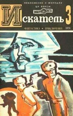 Хассо Грабнер - Искатель. 1976. Выпуск №4