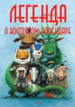 Анатоль ле Бра - Легенда о Смерти