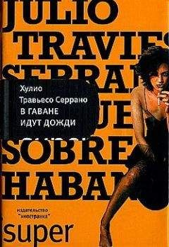 Алехо Карпентьер - Век просвещения