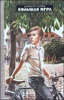 Гектор Мало - Без семьи