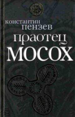 Константин Азадовский - Переписка из двух углов Империи