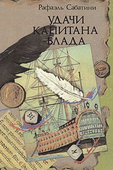 Даниэль Дефо - Всеобщая история пиратов. Жизнь и пиратские приключения славного капитана Сингльтона (сборник)