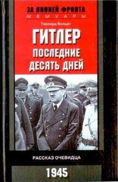 Герхард Кегель - В бурях нашего века (Записки разведчика-антифашиста)