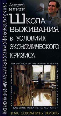 Елена Сарафанова - Хочешь жить, умей вертеться. Финансы домохозяйки