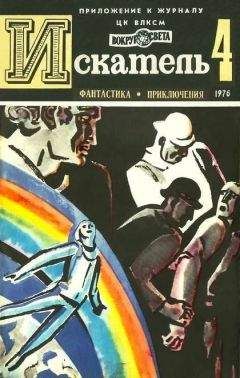 Владимир Рыбин - Искатель. 1974. Выпуск №5