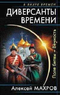 Алексей Махров - Господа из завтра