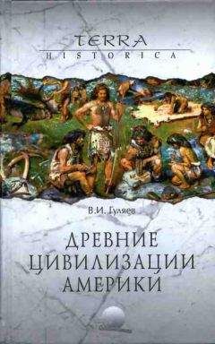 Валерий Гуляев - Шумер. Вавилон. Ассирия: 5000 лет истории