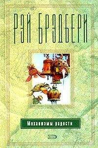Рэй Брэдбери - Ole, Ороско! Сикейрос, si!