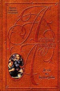 Астрид Линдгрен - Собрание сочинений в 6 т. Том 7. Черстин и я