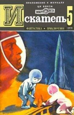 Хассо Грабнер - Искатель. 1976. Выпуск №4