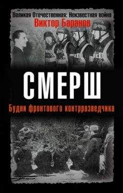 Вячеслав Широнин - Под колпаком контрразведки. Тайная подоплёка перестройки