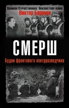 Олег Смыслов - Генерал Абакумов. Всесильный хозяин СМЕРШа