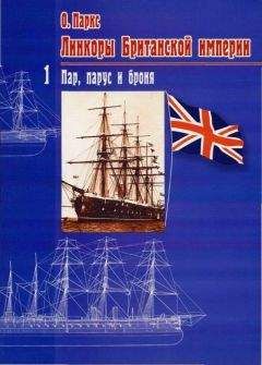 Пирс Брендон - Упадок и разрушение Британской империи 1781-1997