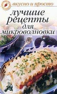 Анастасия Красичкова - Приготовление вкуснейших соусов, подлив, заправок, приправок, маринадов, кляров и панировок. Лучшие рецепты