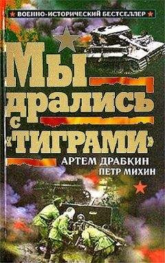 Михаил Катуков - Как я бил Гудериана