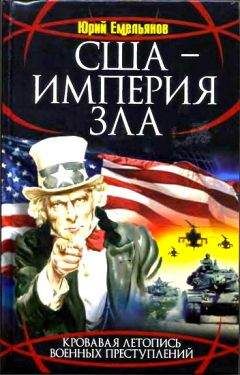 Анатолий Уткин - Американская империя