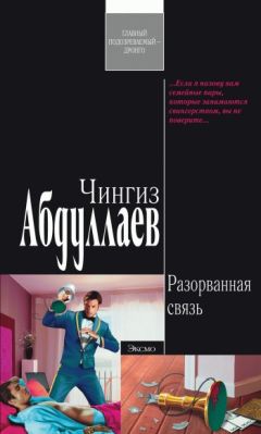 Чингиз Абдуллаев - Наследник олигарха