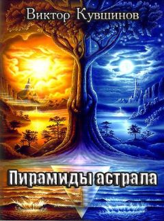 Екатерина Слинкина - Создатели: ошибки отцов