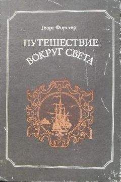 Джордж Стил - Плавание «Сидрэгона»