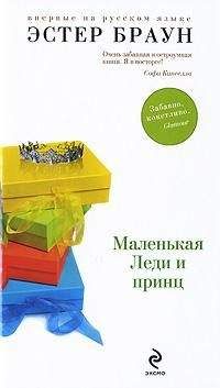 Эстер Браун - Последние штрихи