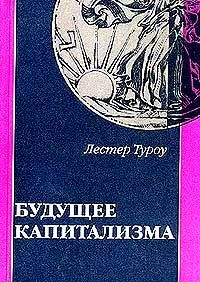 Андрей Фурсов - Конспирология/криптополитэкономия капитализма как основа изучения западных элит