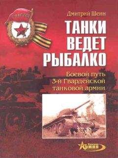 Михаил Свирин - Стальной кулак Сталина. История советского танка 1943-1955