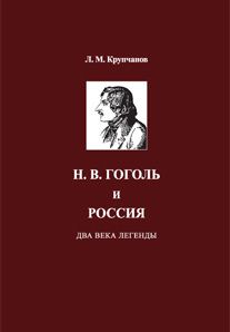Сергей Шокарев - Гоголь в Москве (сборник)