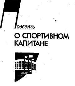 Александр Кузнецов–Тулянин - С Г О В О Р — повесть