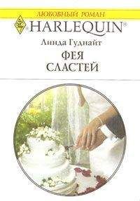 Линда Гуднайт - Заключим пари?