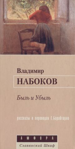 Владимир Набоков - Катастрофа