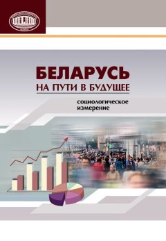 Дмитрий Ефременко - Политическая наука № 2 / 2012 г. Идеи модернизации в политической науке и политической практике