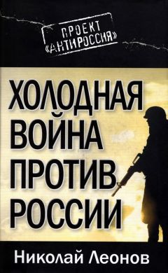 Георгий Корниенко - Холодная война. Свидетельство ее участника